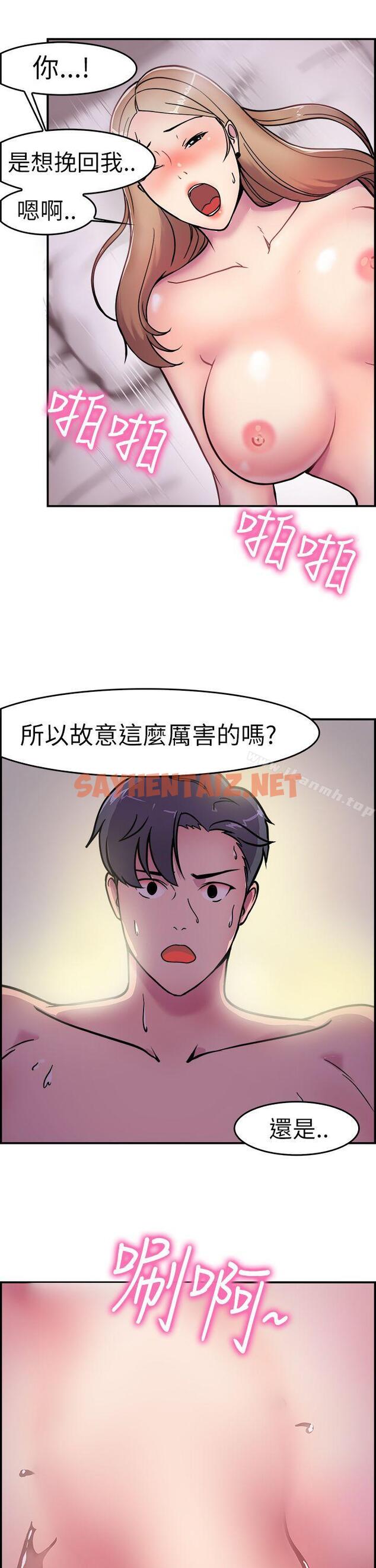 查看漫画前男友前女友(完結) - 第3話 醉後前女友(下) - sayhentaiz.net中的261448图片