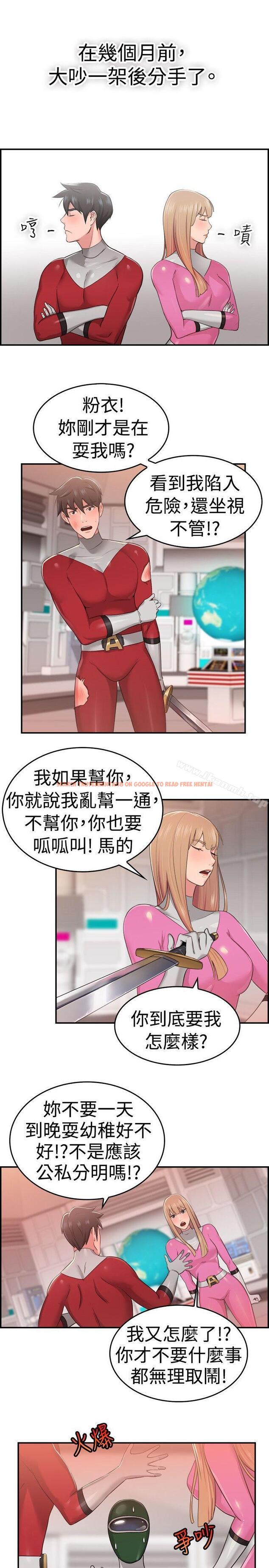 查看漫画前男友前女友(完結) - 第34話 粉衣戰士的那邊是粉紅色的嗎(上) - sayhentaiz.net中的272805图片