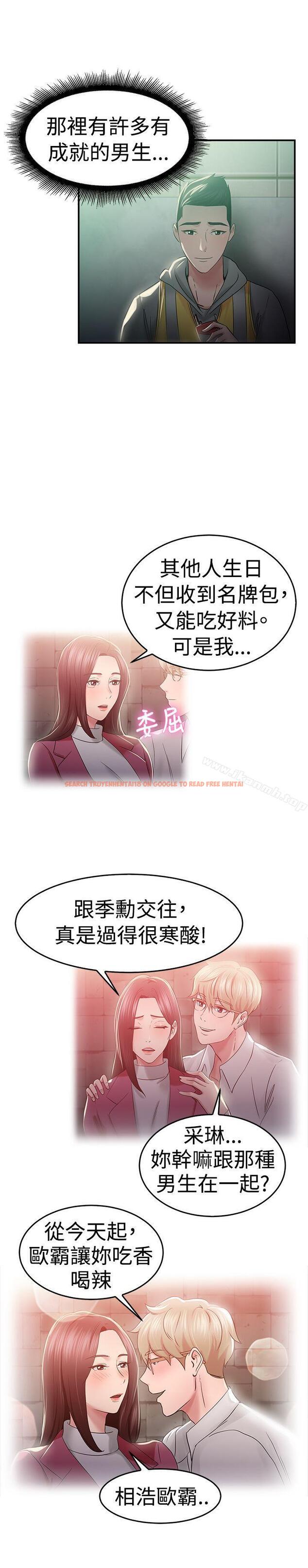 查看漫画前男友前女友(完結) - 第46話 破洞的褲褲，出錯的愛情(上) - sayhentaiz.net中的276971图片