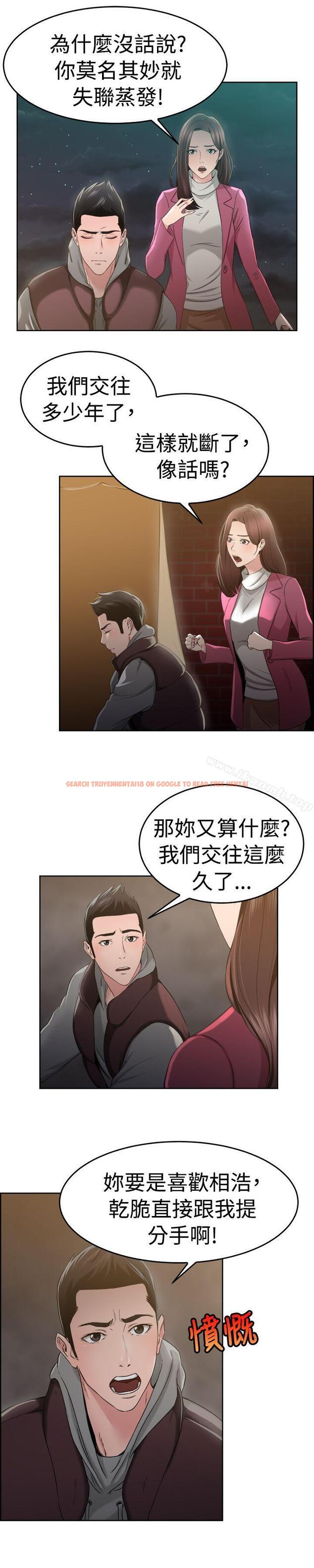 查看漫画前男友前女友(完結) - 第47話 破洞的褲褲，出錯的愛情(中) - sayhentaiz.net中的277370图片