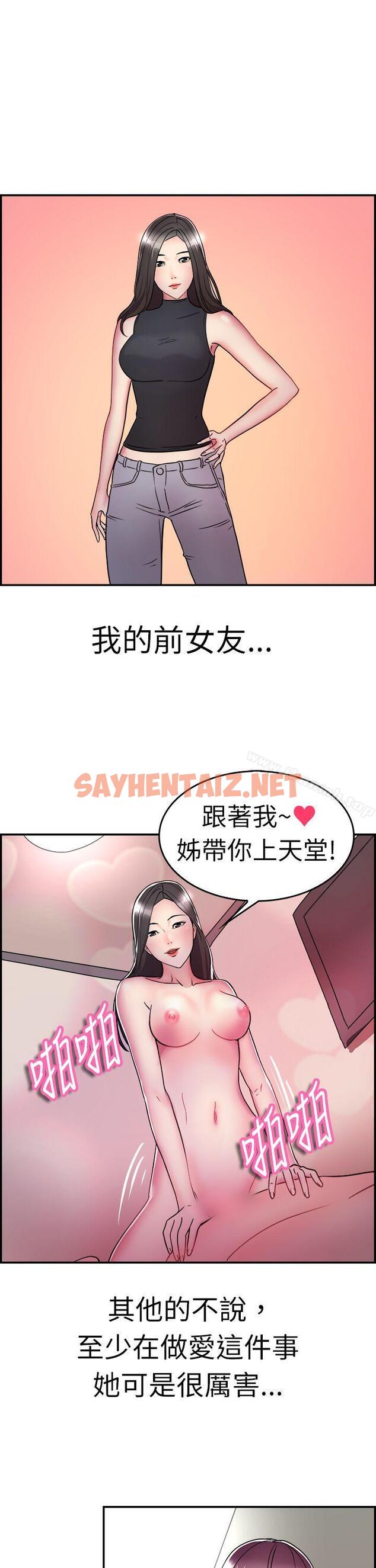 查看漫画前男友前女友(完結) - 第7話 幽會前女友(上) - sayhentaiz.net中的262993图片