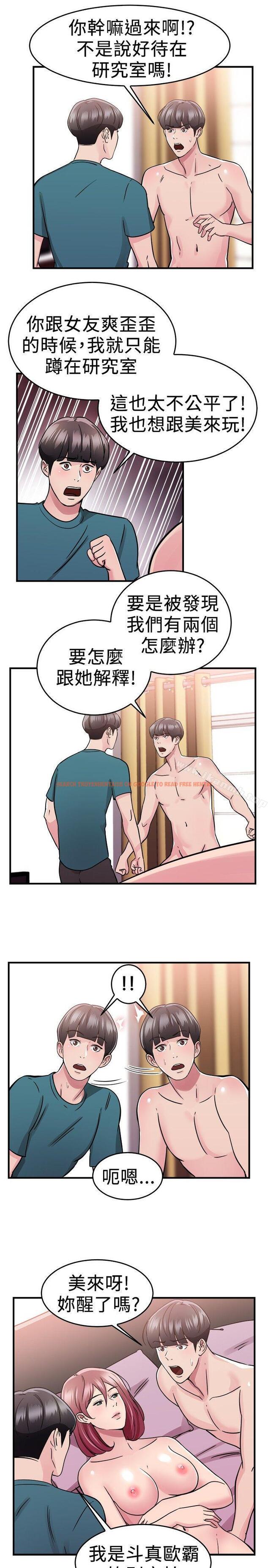 查看漫画前男友前女友(完結) - 第74話 複製人(中) - tymanga.com中的284611图片