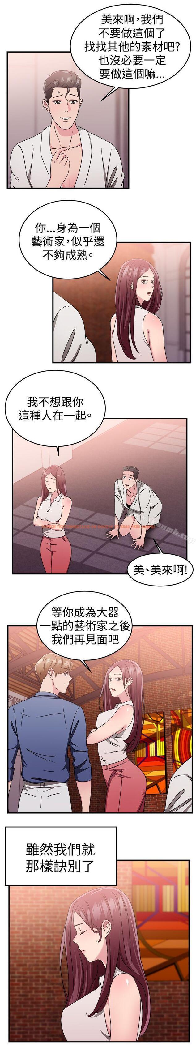 查看漫画前男友前女友(完結) - 第90話 行為藝術的真諦(下) - tymanga.com中的288884图片 查看漫画前男友前女友(完結) - 第90話 行為藝術的真諦(下) - tymanga.com中的288884图片