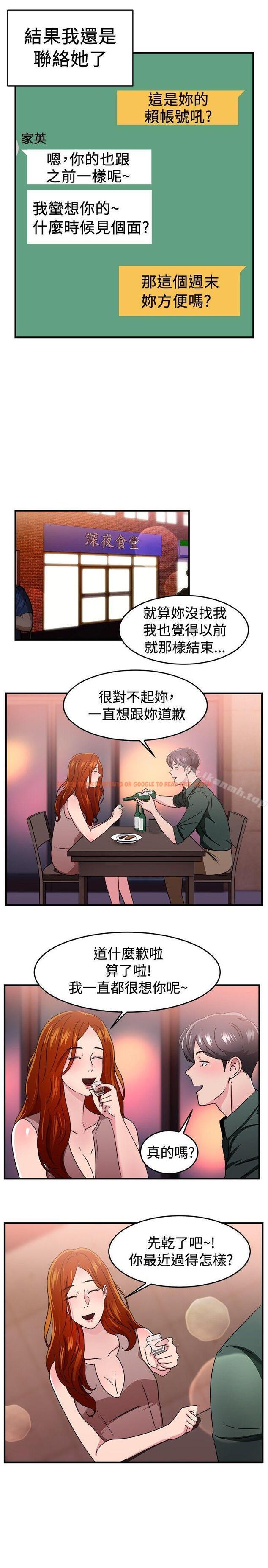 查看漫画前男友前女友(完結) - 第94話 身為外貌協會的男人(上) - tymanga.com中的289882图片