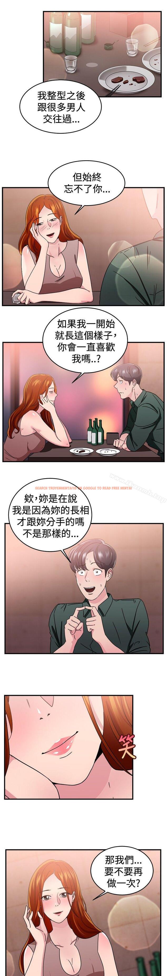 查看漫画前男友前女友(完結) - 第94話 身為外貌協會的男人(上) - tymanga.com中的289918图片