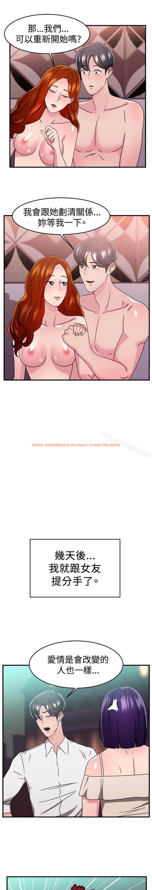 查看漫画前男友前女友(完結) - 第95話 身為外貌協會的男人(中) - tymanga.com中的290203图片