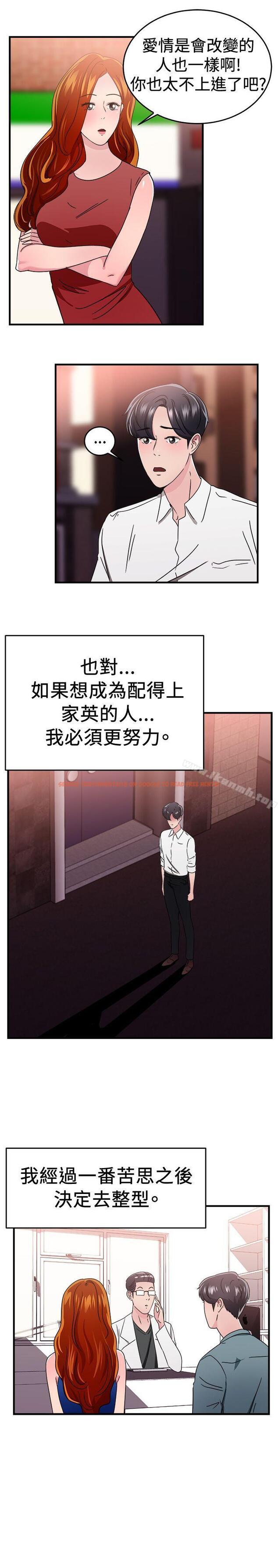 查看漫画前男友前女友(完結) - 第96話 身為外貌協會的男人(下) - tymanga.com中的290472图片