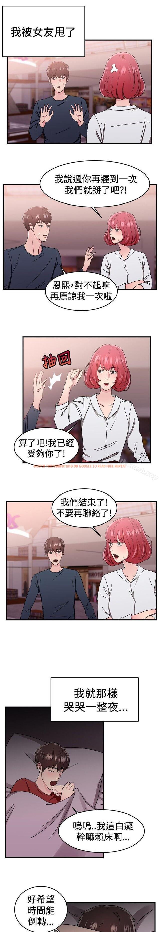 查看漫画前男友前女友(完結) - 第97話 時間倒轉(上) - tymanga.com中的290672图片