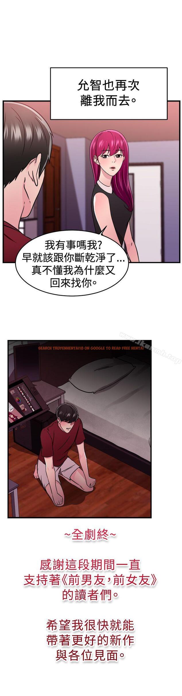 查看漫画前男友前女友(完結) - 最終話 - tymanga.com中的293285图片