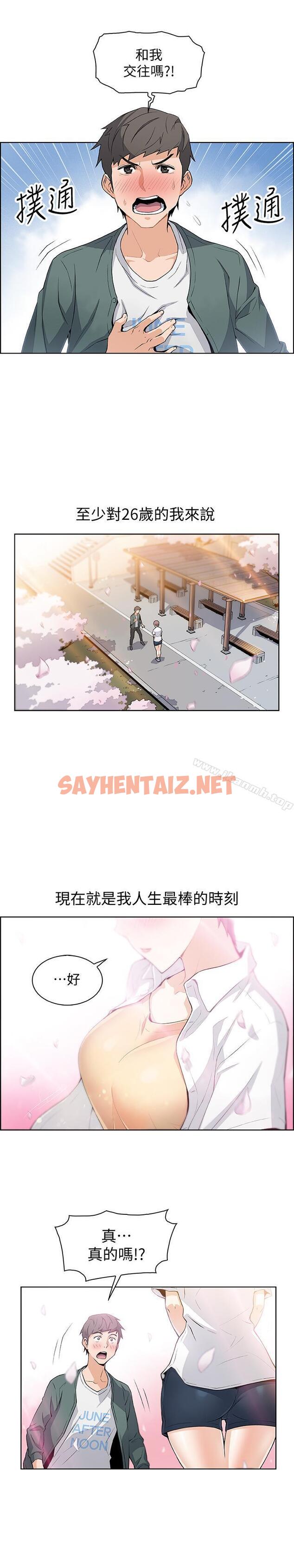 查看漫画前女友變女傭 - 第1話-和初戀度過紀念性的一夜 - sayhentaiz.net中的417399图片