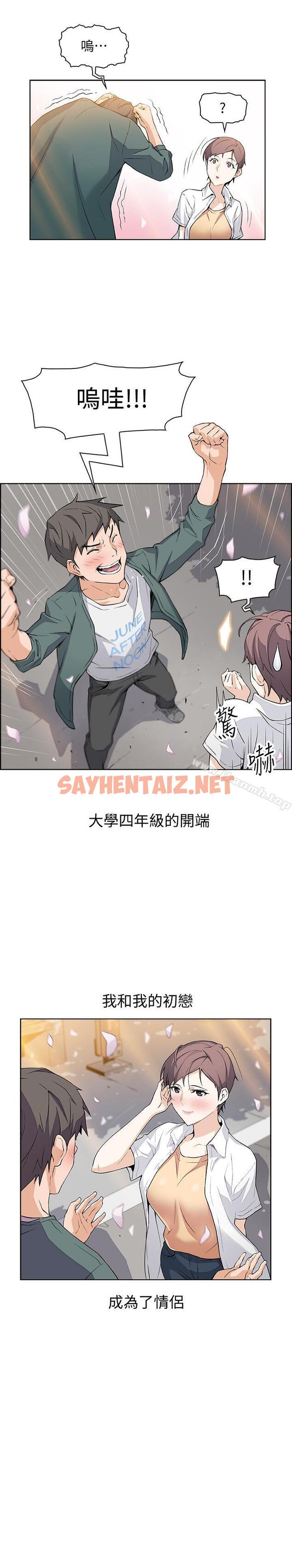 查看漫画前女友變女傭 - 第1話-和初戀度過紀念性的一夜 - sayhentaiz.net中的417402图片