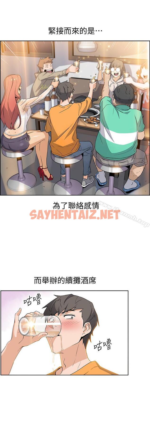 查看漫画前女友變女傭 - 第1話-和初戀度過紀念性的一夜 - sayhentaiz.net中的417434图片