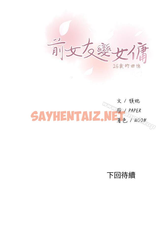 查看漫画前女友變女傭 - 第1話-和初戀度過紀念性的一夜 - sayhentaiz.net中的417446图片