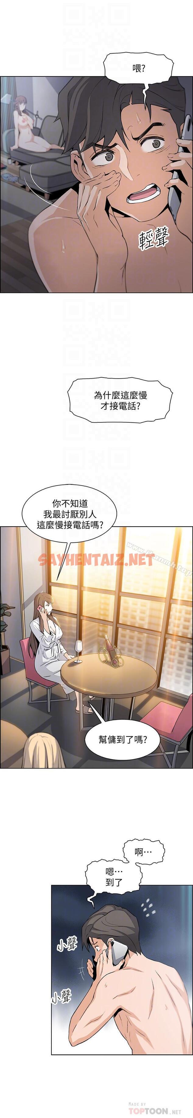 查看漫画前女友變女傭 - 第12話-允霏的來電壞了好事 - sayhentaiz.net中的428815图片