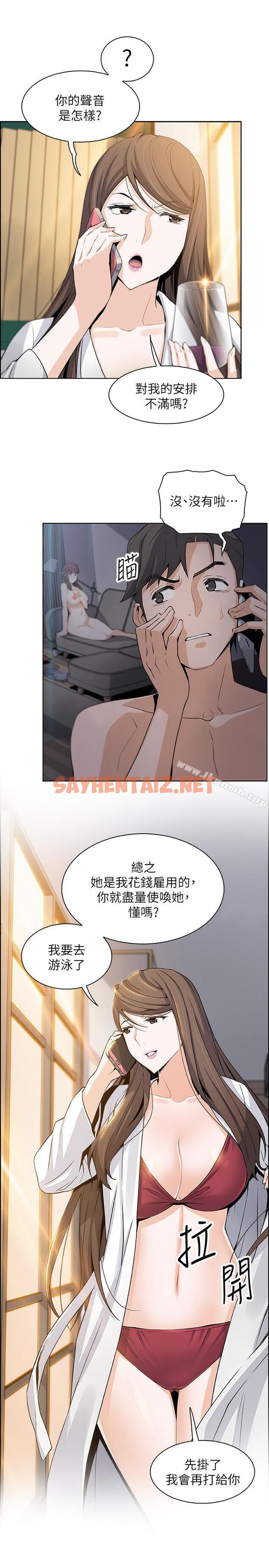 查看漫画前女友變女傭 - 第12話-允霏的來電壞了好事 - sayhentaiz.net中的428816图片