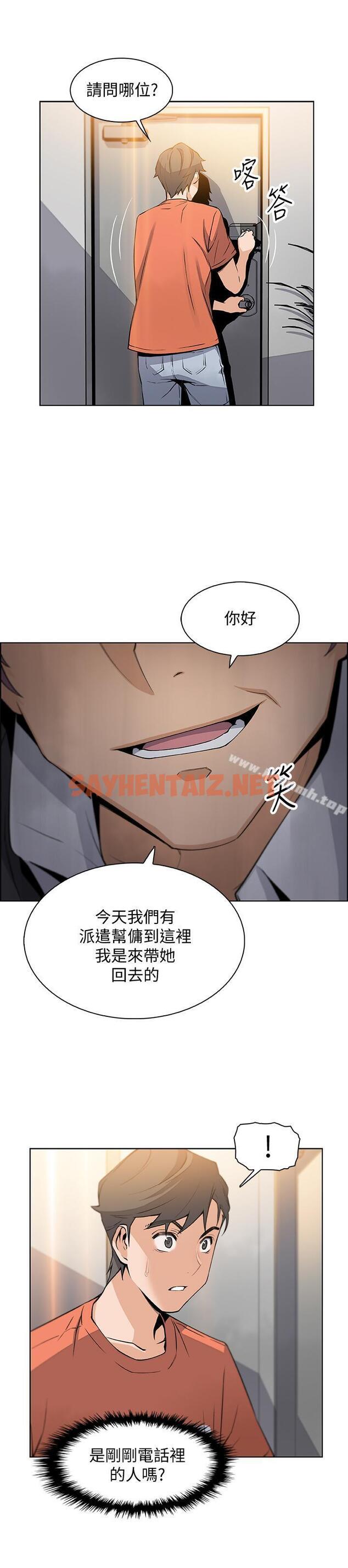 查看漫画前女友變女傭 - 第12話-允霏的來電壞了好事 - sayhentaiz.net中的428825图片