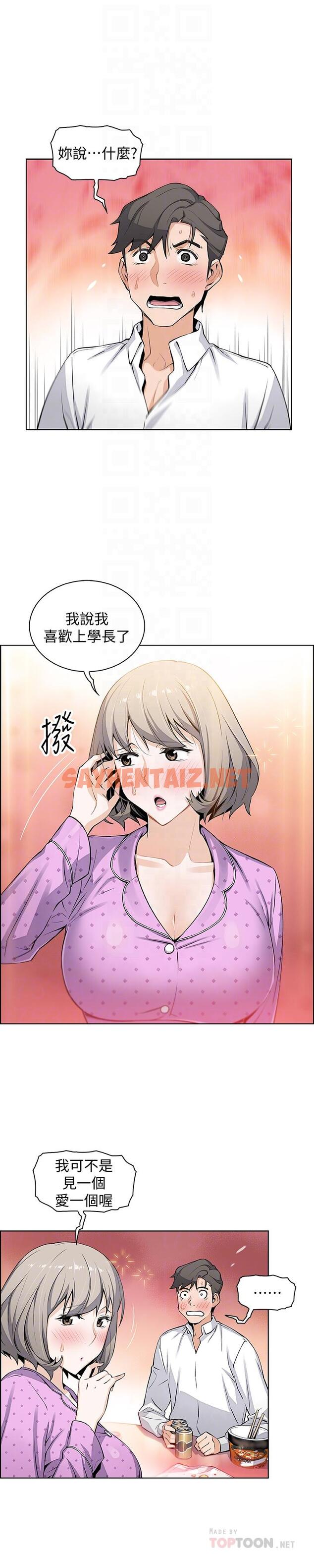 查看漫画前女友變女傭 - 第17話-請你收下我的第一次 - tymanga.com中的445544图片