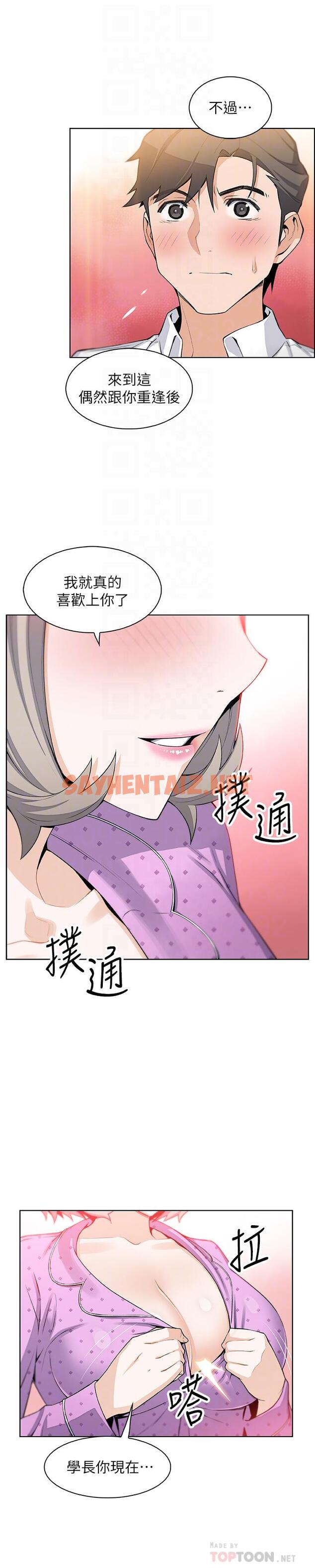 查看漫画前女友變女傭 - 第17話-請你收下我的第一次 - tymanga.com中的445546图片