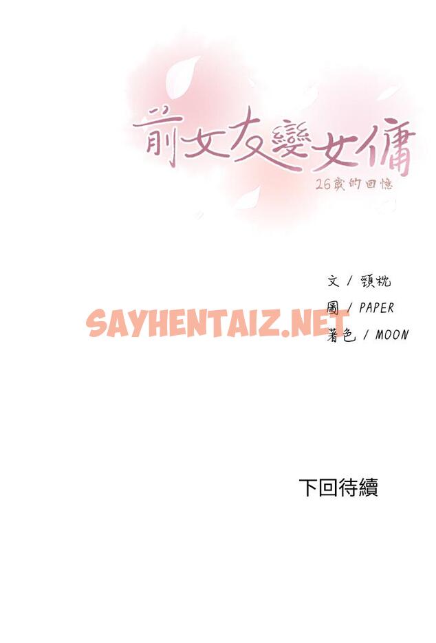 查看漫画前女友變女傭 - 第17話-請你收下我的第一次 - tymanga.com中的445567图片