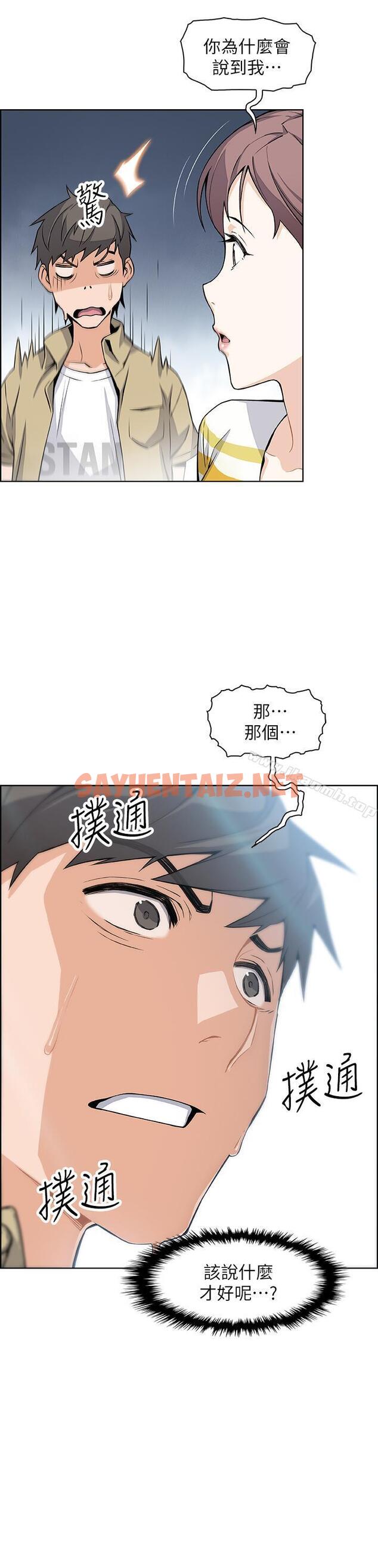 查看漫画前女友變女傭 - 第3話-白天唸書，晚上打炮 - sayhentaiz.net中的417495图片