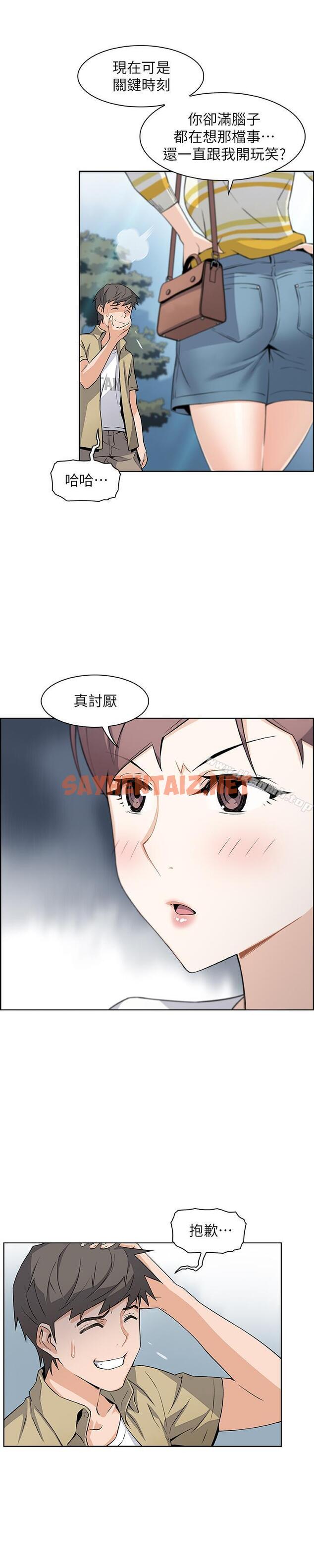 查看漫画前女友變女傭 - 第3話-白天唸書，晚上打炮 - sayhentaiz.net中的417509图片