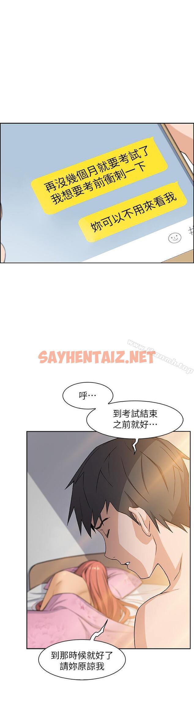 查看漫画前女友變女傭 - 第3話-白天唸書，晚上打炮 - sayhentaiz.net中的417521图片