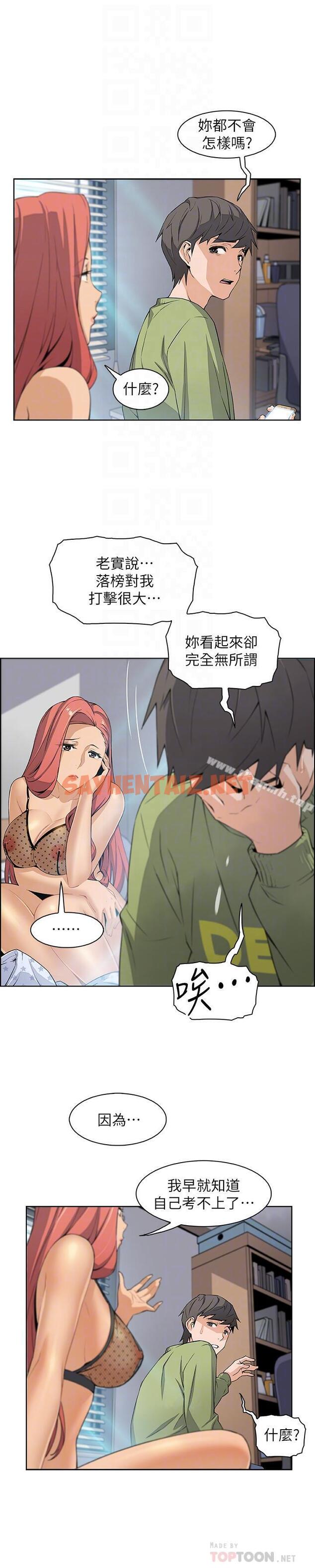 查看漫画前女友變女傭 - 第4話-這不是...女生的內褲嗎 - sayhentaiz.net中的417539图片