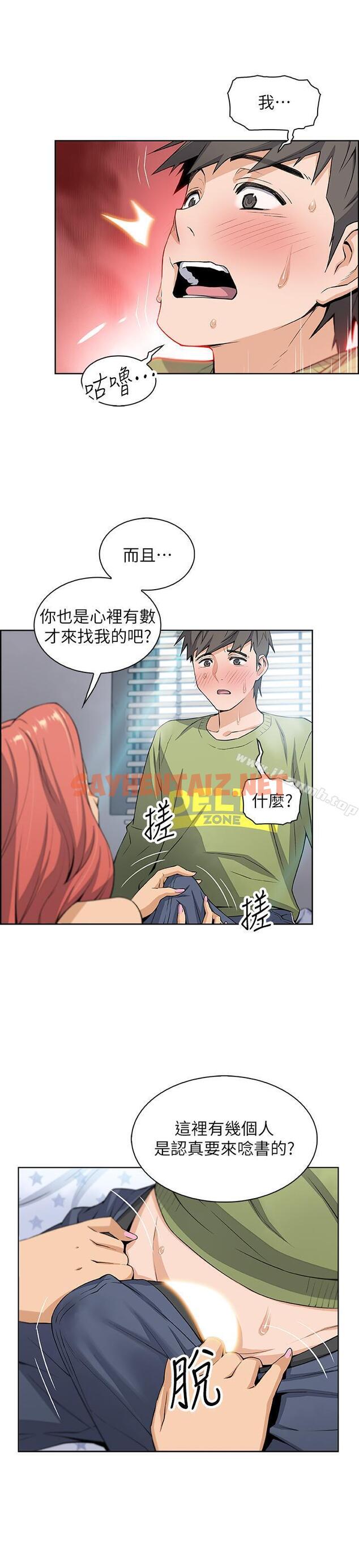 查看漫画前女友變女傭 - 第4話-這不是...女生的內褲嗎 - sayhentaiz.net中的417542图片