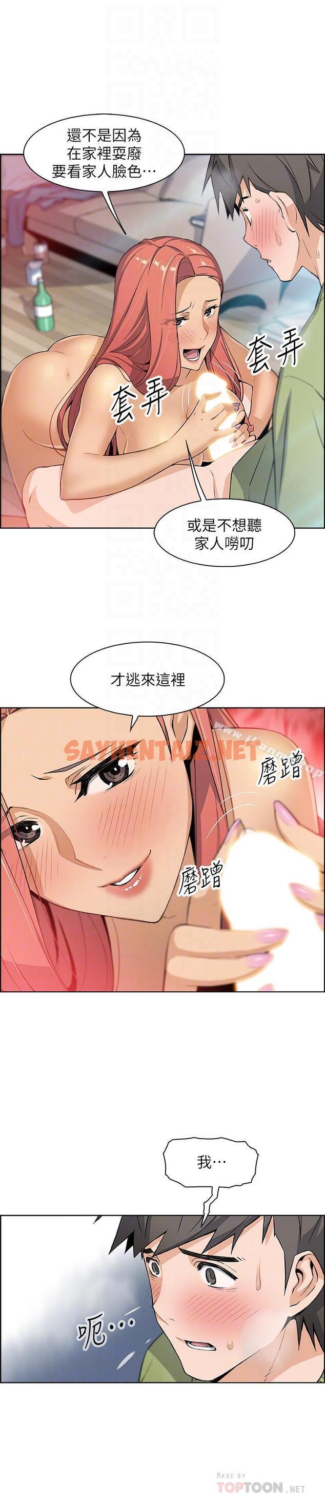 查看漫画前女友變女傭 - 第4話-這不是...女生的內褲嗎 - sayhentaiz.net中的417543图片