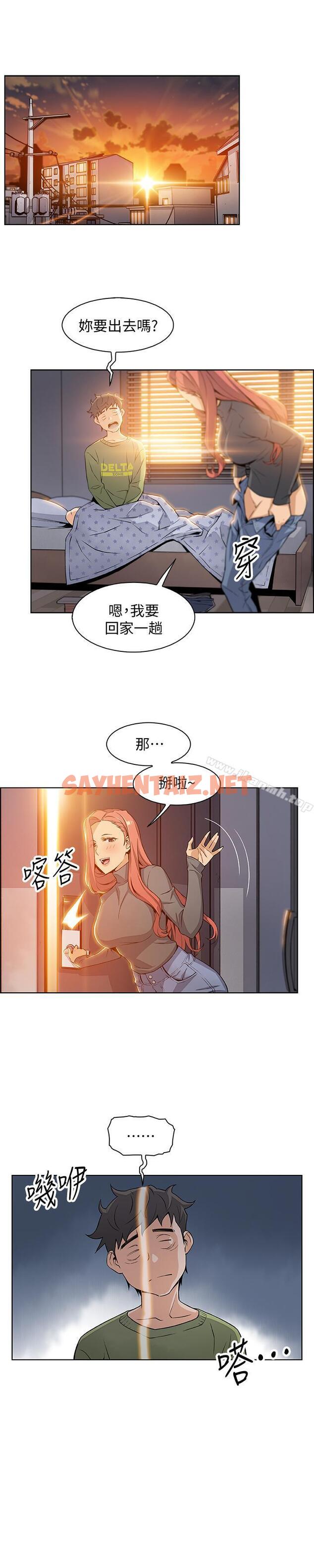 查看漫画前女友變女傭 - 第4話-這不是...女生的內褲嗎 - sayhentaiz.net中的417559图片