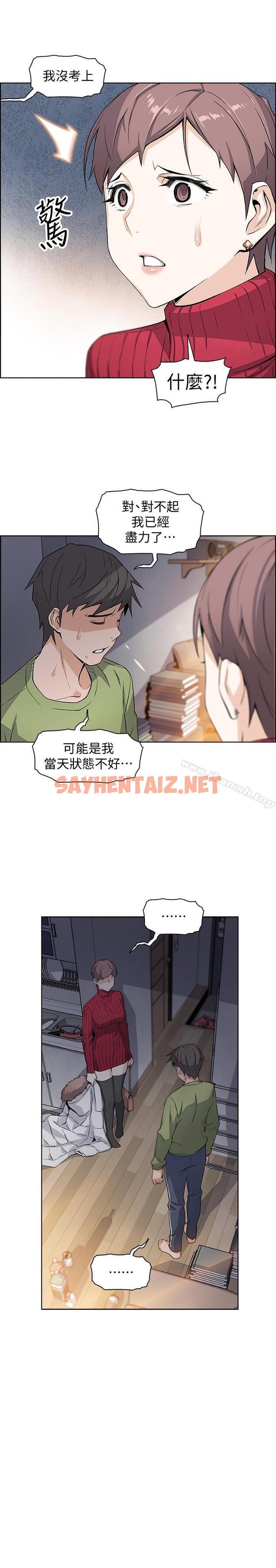 查看漫画前女友變女傭 - 第4話-這不是...女生的內褲嗎 - sayhentaiz.net中的417571图片