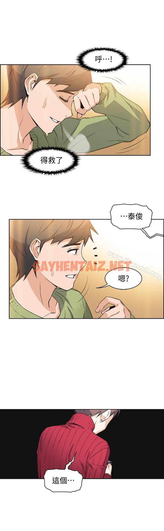 查看漫画前女友變女傭 - 第4話-這不是...女生的內褲嗎 - sayhentaiz.net中的417575图片