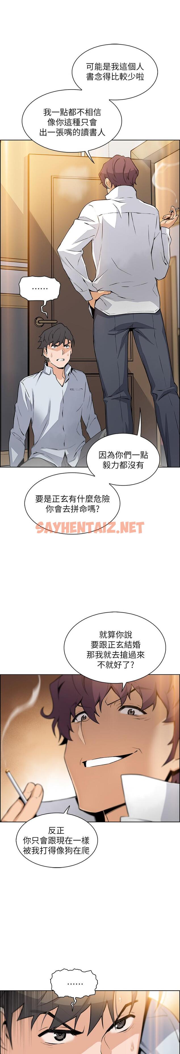 查看漫画前女友變女傭 - 第46話-為了找正玄和混混決一勝負 - tymanga.com中的507208图片