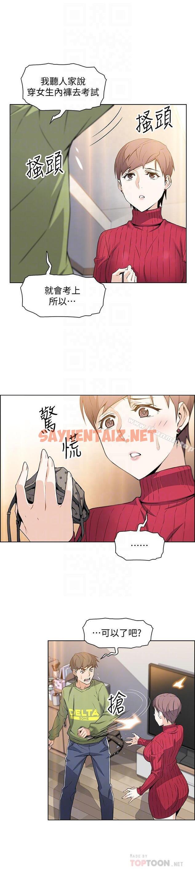 查看漫画前女友變女傭 - 第5話-發現又晴的真面目 - sayhentaiz.net中的417587图片