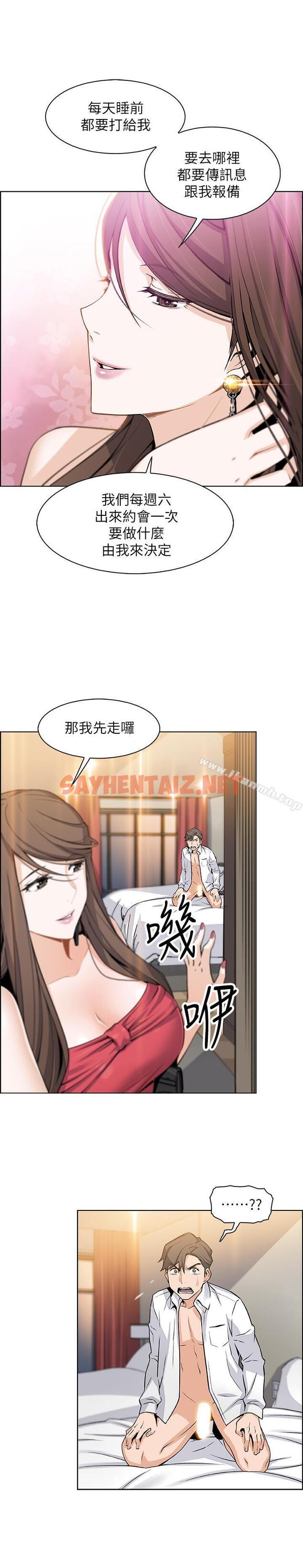 查看漫画前女友變女傭 - 第7話-前女友是女傭... - sayhentaiz.net中的417669图片