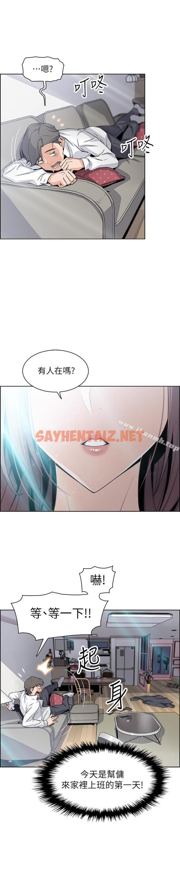 查看漫画前女友變女傭 - 第7話-前女友是女傭... - sayhentaiz.net中的417685图片