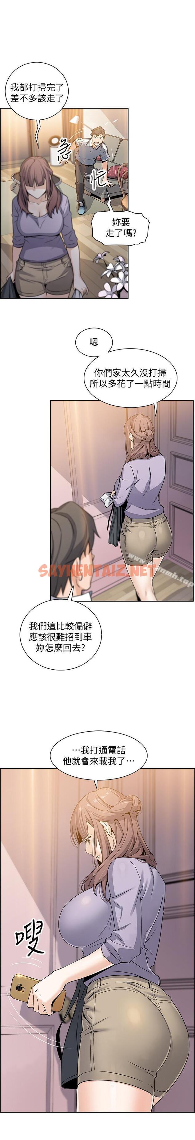 查看漫画前女友變女傭 - 第9話-電話那端傳來的呻吟聲 - sayhentaiz.net中的423843图片