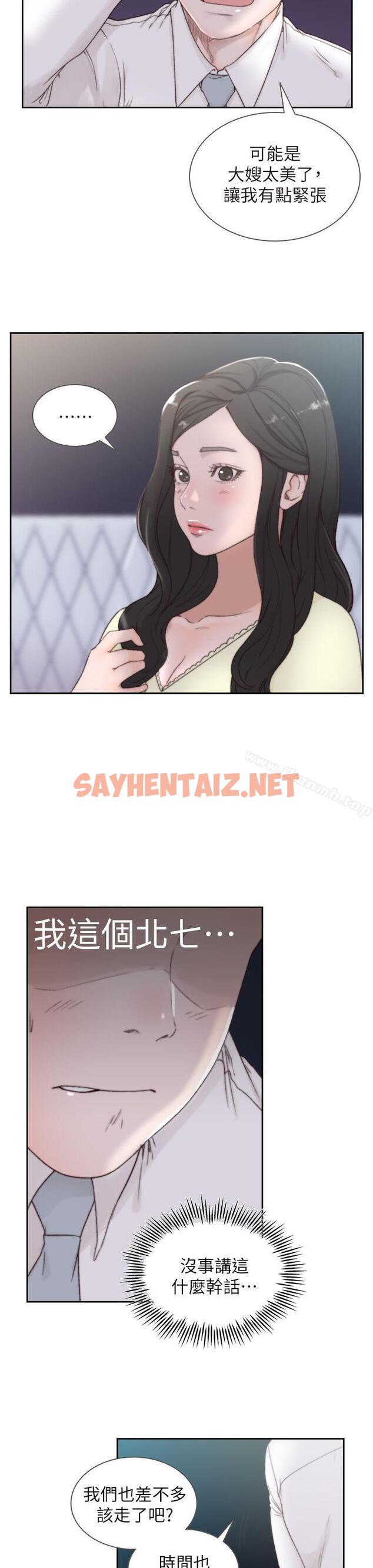 查看漫画前女友 - 第2話-你睡了嗎? - sayhentaiz.net中的407194图片