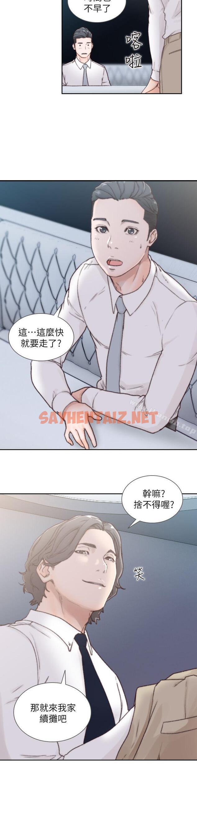 查看漫画前女友 - 第2話-你睡了嗎? - sayhentaiz.net中的407195图片