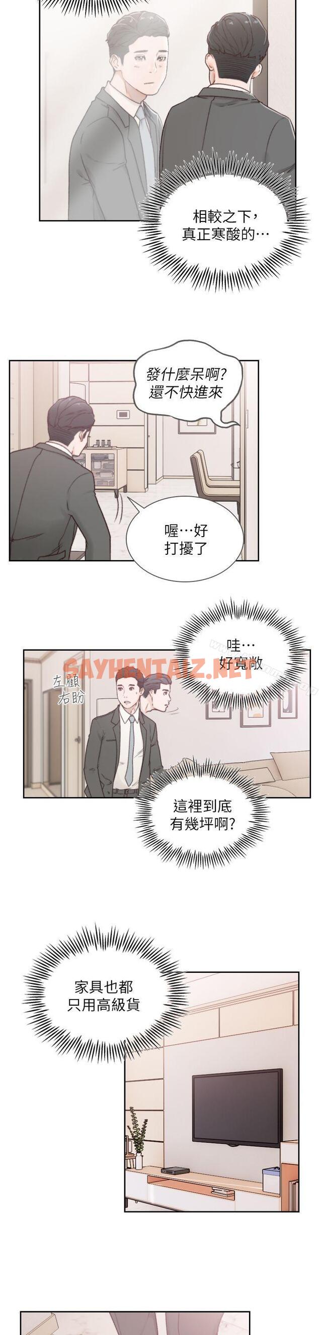 查看漫画前女友 - 第2話-你睡了嗎? - sayhentaiz.net中的407211图片