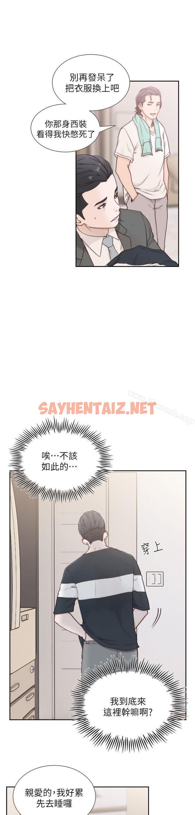 查看漫画前女友 - 第2話-你睡了嗎? - sayhentaiz.net中的407227图片