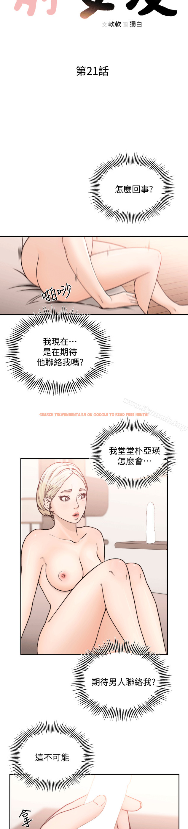 查看漫画前女友 - 第21話-女人真正想要的 - www.tymanga.com中的408333图片