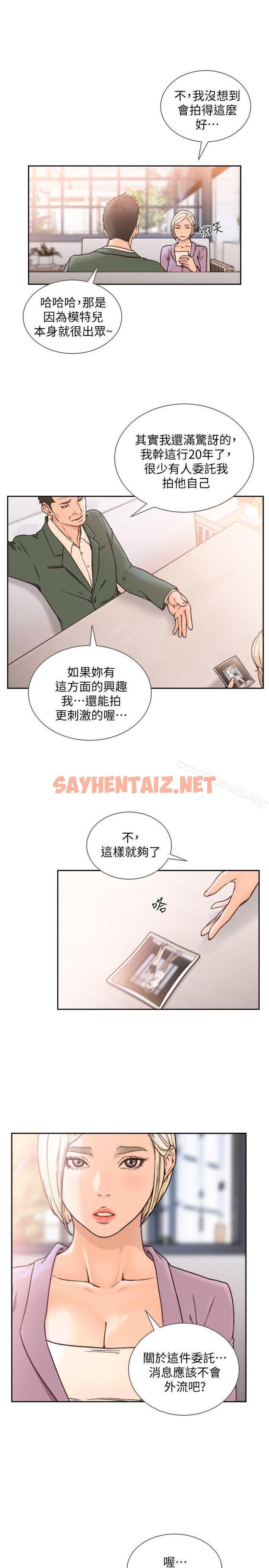 查看漫画前女友 - 第27話-亞瑛與會長的秘密交易 - tymanga.com中的408691图片