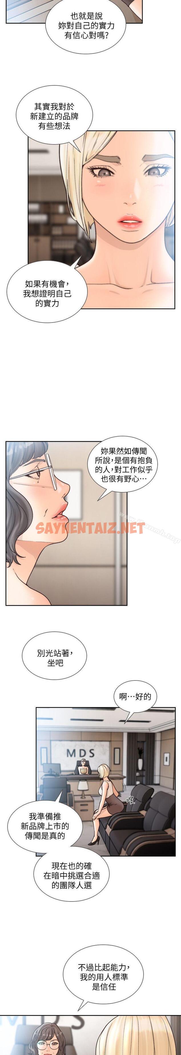 查看漫画前女友 - 第27話-亞瑛與會長的秘密交易 - tymanga.com中的408698图片