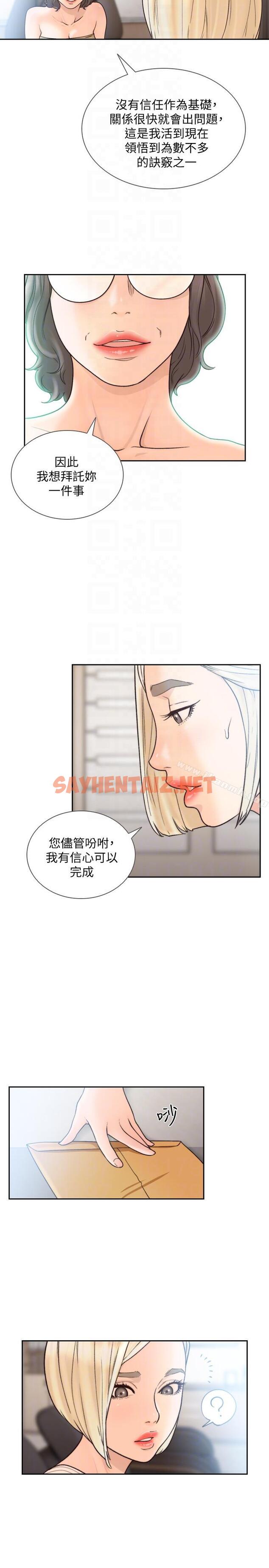 查看漫画前女友 - 第27話-亞瑛與會長的秘密交易 - tymanga.com中的408699图片