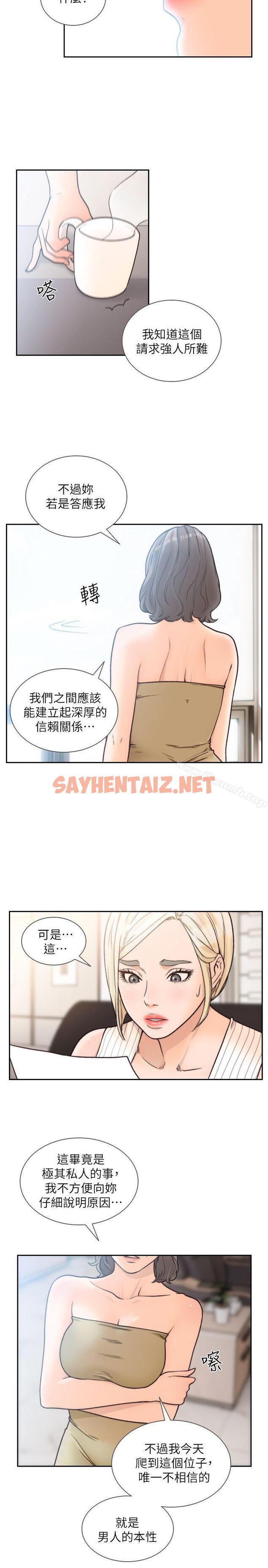 查看漫画前女友 - 第27話-亞瑛與會長的秘密交易 - tymanga.com中的408704图片