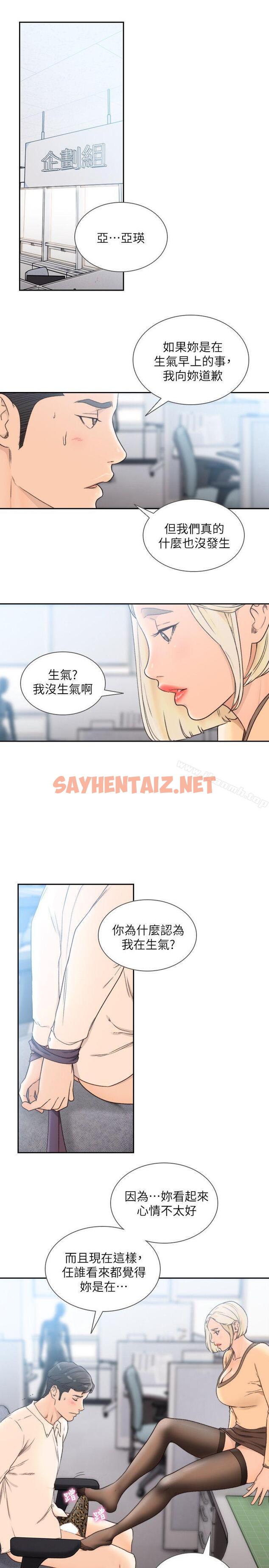 查看漫画前女友 - 第29話-別讓我失望 - tymanga.com中的408772图片