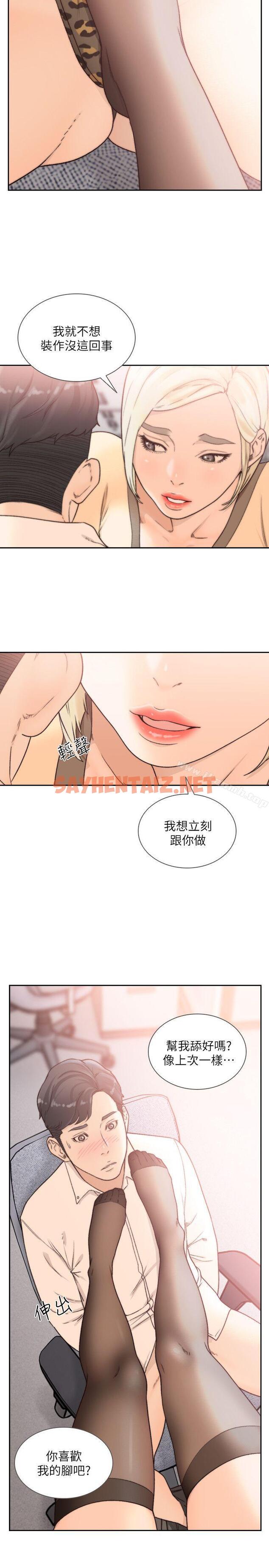 查看漫画前女友 - 第29話-別讓我失望 - tymanga.com中的408775图片