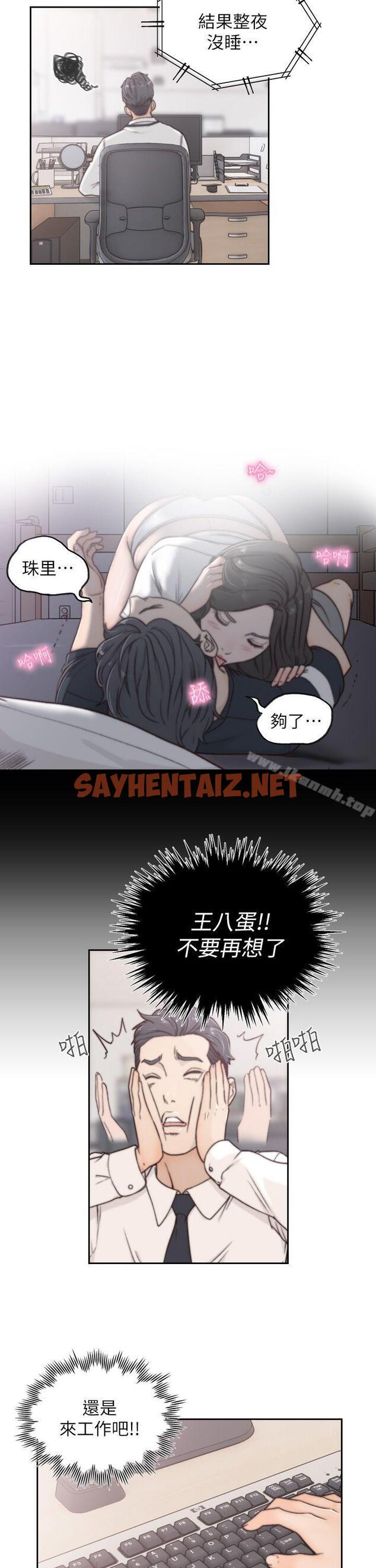 查看漫画前女友 - 第3話-令人難以抗拒的誘惑 - sayhentaiz.net中的407298图片