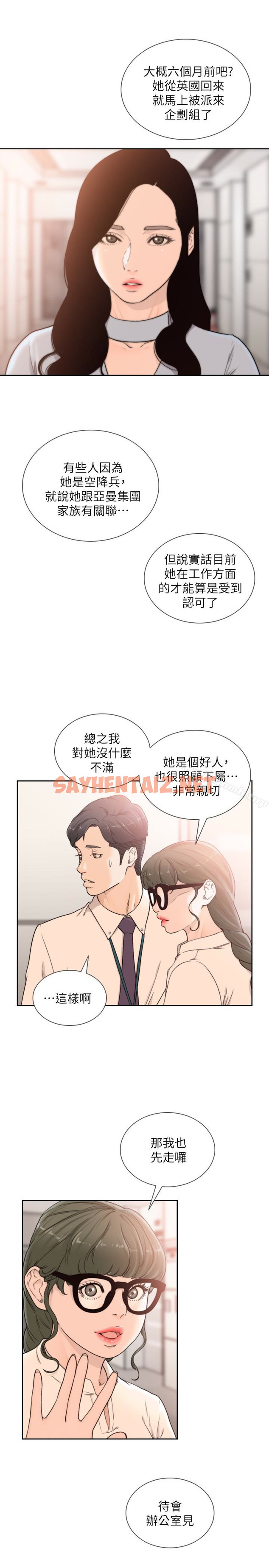 查看漫画前女友 - 第31話-酒醒後枕邊的她是? - tymanga.com中的408863图片